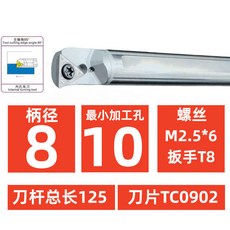 O 合金鎢鋼車刀組，適用於木工與金屬車床，內含多種刀具，滿足您的各種加工需求, 1個, E08K-STUCR09 （125長）