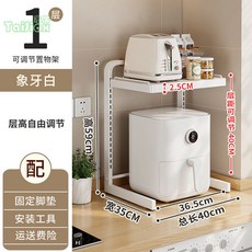 可調式廚房電鍋置物架 檯面可抽拉式氣炸鍋分層多功能收納架子 展示架 廚房置物架 層架 電磁爐架 瀝水架 碗筷架, 1個, 【白色】檯面一層(層高可調)