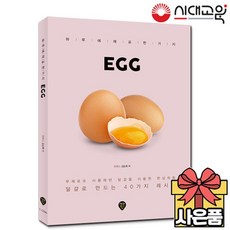 EGG 달걀요리책 [40가지 달걀레시피]