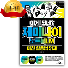 이게 되네? 제미나이 노트북LM 미친 활용법 51제 [쁘띠수첩+당근볼펜)