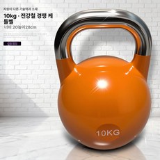 일체형 케틀벨 홈트 웨이트 스쿼트 블랙 운동 엉덩이 스플릿 기구 랙 손잡이, 더 많음, 1g, 차밍오렌지 10kg 케틀벨