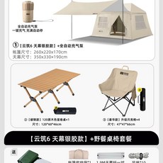 SZXL 경량 에어텐트 캐빈 오두막 캐노피 소형 캠핑, 1, I. 텐트+피크닉 테이블 의자