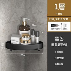 不鏽鋼浴室轉角置物架 一層 免打孔安裝 黑色, 一層不帶杆圓角黑色, 1套