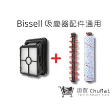 Bissell 必勝 吸塵器耗材組合包 (適用 17135/2582t), 1套, 地毯刷1+多用刷1+濾網1