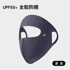 全臉防曬口罩 UPF50+ 涼感防護 護眼角, 下C款【深灰】,均碼【獨立包裝】, 1個