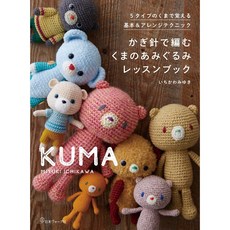 ICHIKAWAMIYUKI鉤針編織可愛小熊造型玩偶手藝集 日文編織書 DIY材料包, 1個