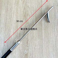 潛鯨 漁獵 魚叉頭 魚叉 皮筋 打魚 夜潛 自由潛水 潛水 趕海 潮間帶 捕魚, 4mm單叉倒鉤, 1個