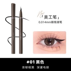 橘朵 美工筆 0.014mm 眼線液筆 #01 黑色, 01美工筆, 1個