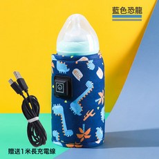 usb奶瓶保溫套便攜式溫奶器恆溫暖奶袋外出奶瓶加熱保溫套神器, 一個, 藍色恐龍