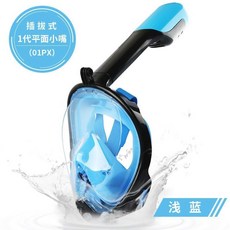 潛水麵罩浮潛三寶全幹式呼吸管全臉防水防霧麵鏡成人兒童遊泳 70FE, 淺藍S/M(8-15歲）