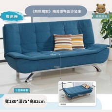 熊熊居家 梅肯娜布面沙發床 寬180*深75*高82cm JY 669-1, 詳見包裝