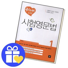 중학생을 위한 시험영문법 1 문제집, 없음