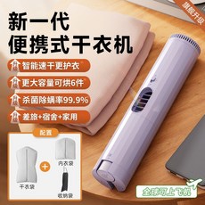 휴대용 건조기 여행용 기숙사 가정용 속옷 소형 옷 여행 미니건조기, 8. 퍼플 플래그십 에디션 (가방)