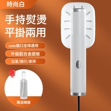 便攜式迷你小型宿舍手持電熨斗掛燙機熨燙機衣服家用旅行跨境拼豆, USB插頭款白:美規