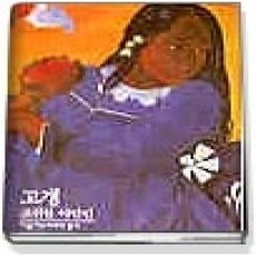 [개똥이네][중고-상] 고갱