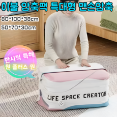 1+1+1 두꺼운 3D 진공 압축백 맨손 입체 압축 팩 펌프리스 진공이불 의류 방수 밀폐 압축팩, 10세트