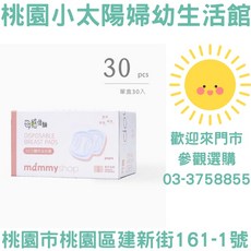 媽咪小站 3D立體防溢乳墊 30片 - 桃園小太陽, 1個