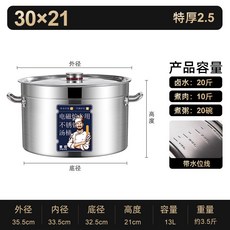 304食品級不鏽鋼湯桶 鍋 電磁爐通用, 1個, 2.5特厚⭐30*21⭐