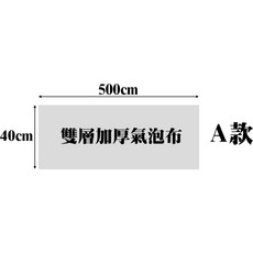 簡易購 雙層加厚氣泡布 高清透明包裝材料 A款 40x500公分, 1個, A款 40x500 cm(超商最多3捲)