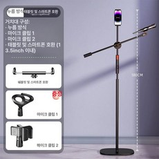 가 노래방 마이크 홀더 스탠드 촬영도구 거치대 휴대폰 태블릿 일자형 입식, I. 1.8m 푸시형 일체형 스탠드  마이크 클립  휴, 기본 모델명/품번
