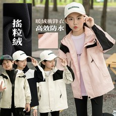 台灣出貨兒童衝鋒外套 衝鋒衣 加厚加絨內膽外套 男女童外套 防風防潑水 機能外套 保暖外套 連帽外套 可拆卸三合一