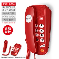 有貨 【2145人好評】斐創時尚掛墻電話分機辦公固定座機家用掛機酒店床頭壁掛式電話機 2RSE, 0300紅色【無屏幕】