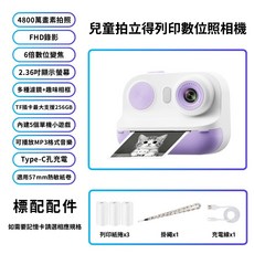 兒童拍立得數位相機 2.36吋螢幕 4800萬像素 6倍數位變焦 FHD錄影, 1個, D21款 紫色,加購32G記憶卡