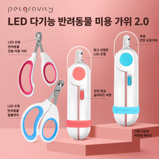 LED 반려동물 발톱깎이 고양이 강아지 발톱정리 안전 조명 클리퍼