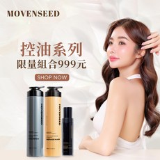 MOVENSEED 墨梵曦 控油洗護組合，專業沙龍級深層清潔與滋潤修護, 1個