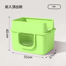 全封閉式 貓砂盆 隔臭 防外濺 前入頂出款, 55CM大號青蘋果綠 絲滑不沾底, 1個
