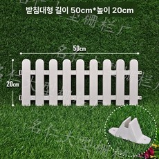 플라스틱 정원 울타리 흰색 작은 장식 트리 야채, 1개, 기본 모델 50 x 20cm