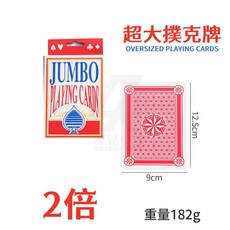 娛樂撲克牌 桌遊 (大老二 抓鬼 梭哈 檢紅點) 德州撲克牌 紙牌 益智遊戲, 1個, 超大撲克牌-2倍