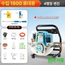 엔진 분무기 소형 농약 4행정 살포기 휴대용, 전기 시동 1800 휴대용 호스 없음 선물, 1개