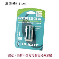 【YMS】Olight原廠 RCR123A 650mAh 3.7V 16340充電鋰電池 內建保護板, 1個, 1