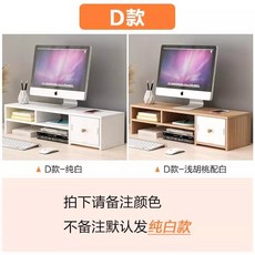 D款 電腦螢幕架 淺胡桃木色配白色, 臺式電腦液晶顯示器電視增高架提高升高提升電腦底座支架收納護頸