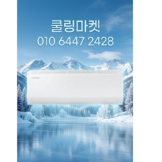 (쿨링마켓24 기본설치비별도) 삼성 벽걸이 에어컨 6평 AR-06D1150HZS 실외기 별도/수도권 빠른설치/주말 에어컨 상담 설치 예약 문의/, 일반배관형, AR50F10D13HS 10평 3등급