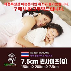 킹사이즈 라텍스 매트리스 매트 라텍스명가 천연 K 매트 7.5cm