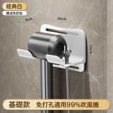 供應浴室吹風機置物架免打孔衛生間多功能剃鬚刀吹風筒收納架, 1個, 基礎款-白色:如圖