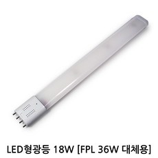 두영 LED 형광등 18W 25W 호환형 램프 FPL 32W 36W 45W 55w 대체 교체, 두영 LED형광등-18W (FPL36W/32W대체), 1개, 주광색