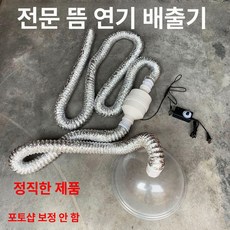 환풍기 고기 식탁 환기 냄새 간이 배출 고기환풍기 주방 가정용, 22cm 덮개 18W 팬 7m 관