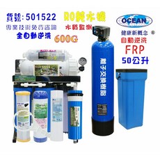 餐廳飲料店RO600加水處理飲用水軟水器50公升全自動控制軟水樹脂