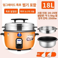 식당 대용량 밥솥 보온 급식실 단체급식 전기 뷔페 밥통, 오렌지 18L 20-15인용, 기본 색상