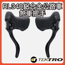 TEKTRO RL340 公路車煞車把手