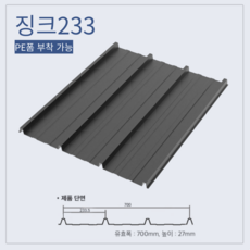 홑강판 징크233, 1개