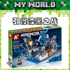 我的世界禮盒 兒童玩具 生日禮物 男孩子禮物 麥塊周邊, 【禮盒裝】我的漆黑之戰