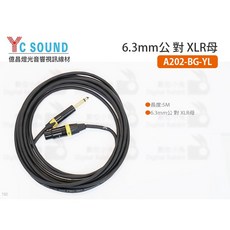 C SOUND 6.3mm公對XLR母 轉接線 A202-BG-YL, 1個