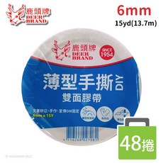 鹿頭牌 薄型手撕雙面膠帶 6mm X 15Y, 雙面膠帶 (寬6mm x 長15Y)/一盒48捲入, 1套