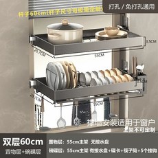 벽부착 그릇 정리대 주방 선반 벽걸이, AA. 이중층 너비 60cm 건 애쉬지원 벽 설치