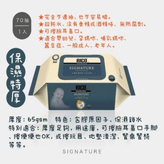 RicoBaby金盞花濕紙巾 滋潤超厚 保濕潔膚 寶寶濕紙巾 嬰兒濕紙巾 含蓋, 1個, 【大藍】保濕特厚款-70抽-有蓋, 70抽, 65gsm