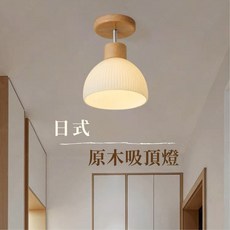 燭光燈飾 日式原木吸頂燈，簡約北歐風E27乳白玻璃燈具, 燈具一組